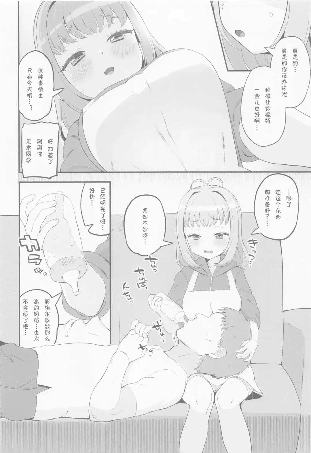 [Toranoe] Mamauri Milky no KodoOji Dekiai Diary Fhentai - Page 5