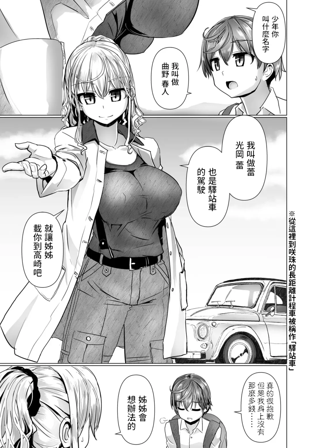[Tokihama Jiro] THE NAKASEN DRIVER Ch. 1 Fhentai - Page 3