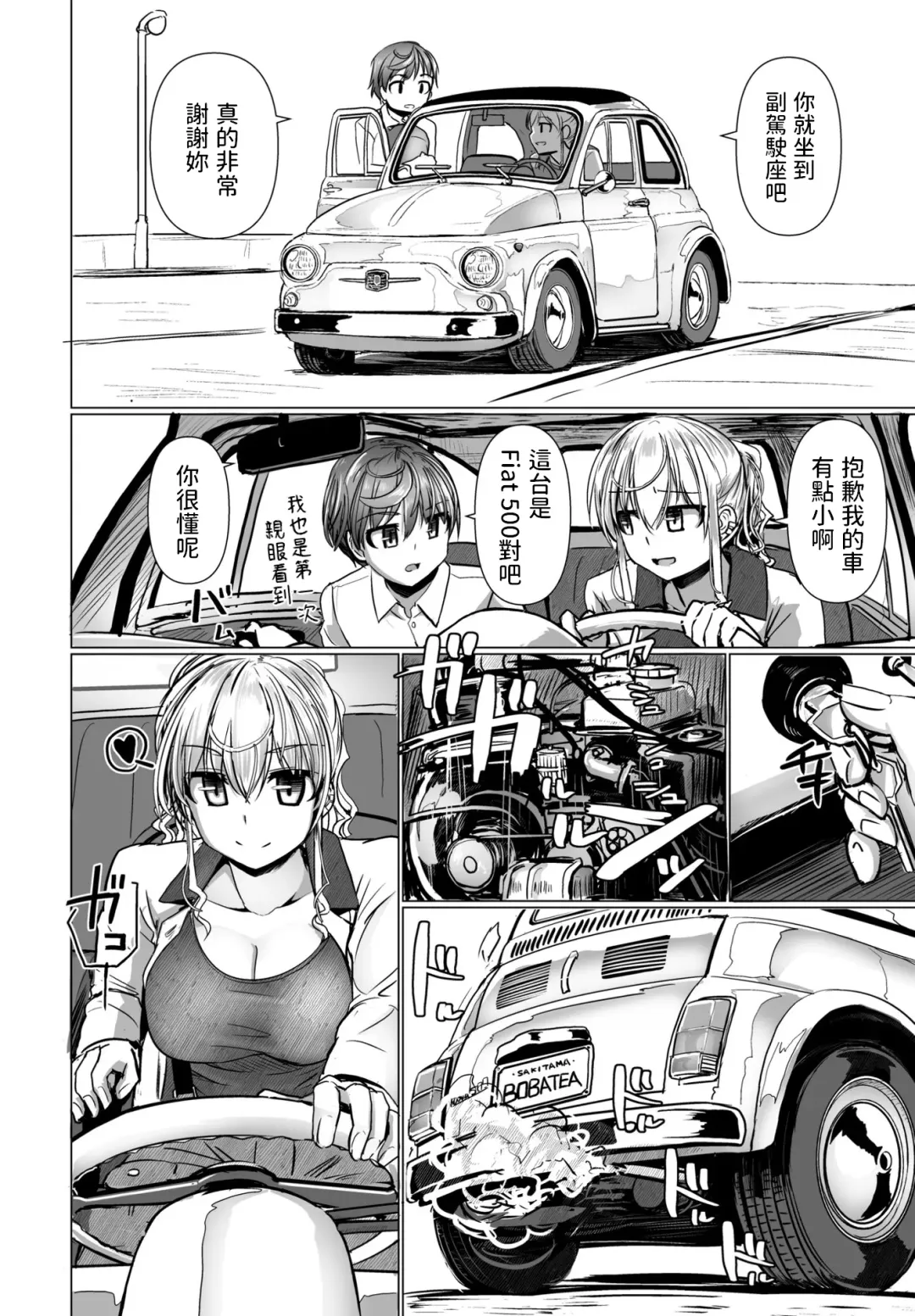 [Tokihama Jiro] THE NAKASEN DRIVER Ch. 1 Fhentai - Page 4