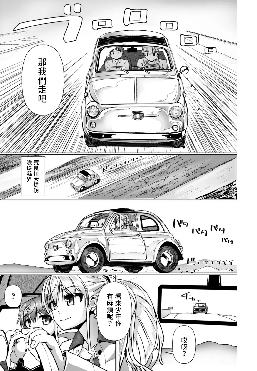 [Tokihama Jiro] THE NAKASEN DRIVER Ch. 1 Fhentai - Page 5