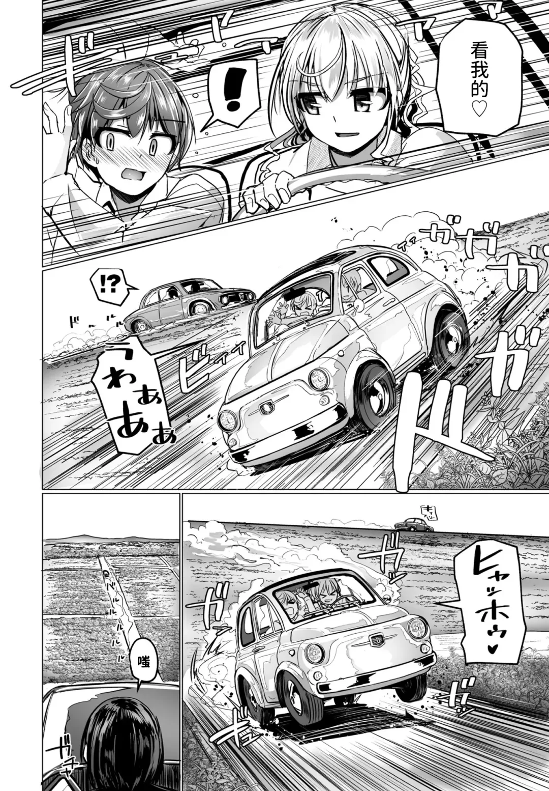 [Tokihama Jiro] THE NAKASEN DRIVER Ch. 1 Fhentai - Page 6