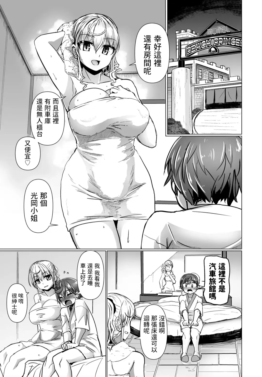 [Tokihama Jiro] THE NAKASEN DRIVER Ch. 1 Fhentai - Page 7