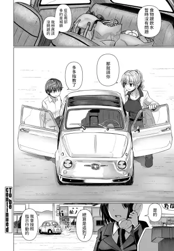 [Tokihama Jiro] THE NAKASEN DRIVER Ch. 1 Fhentai - Page 24