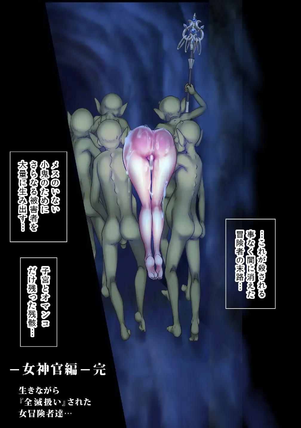 Zenmetsu Party Rape 1 Fhentai - Page 48