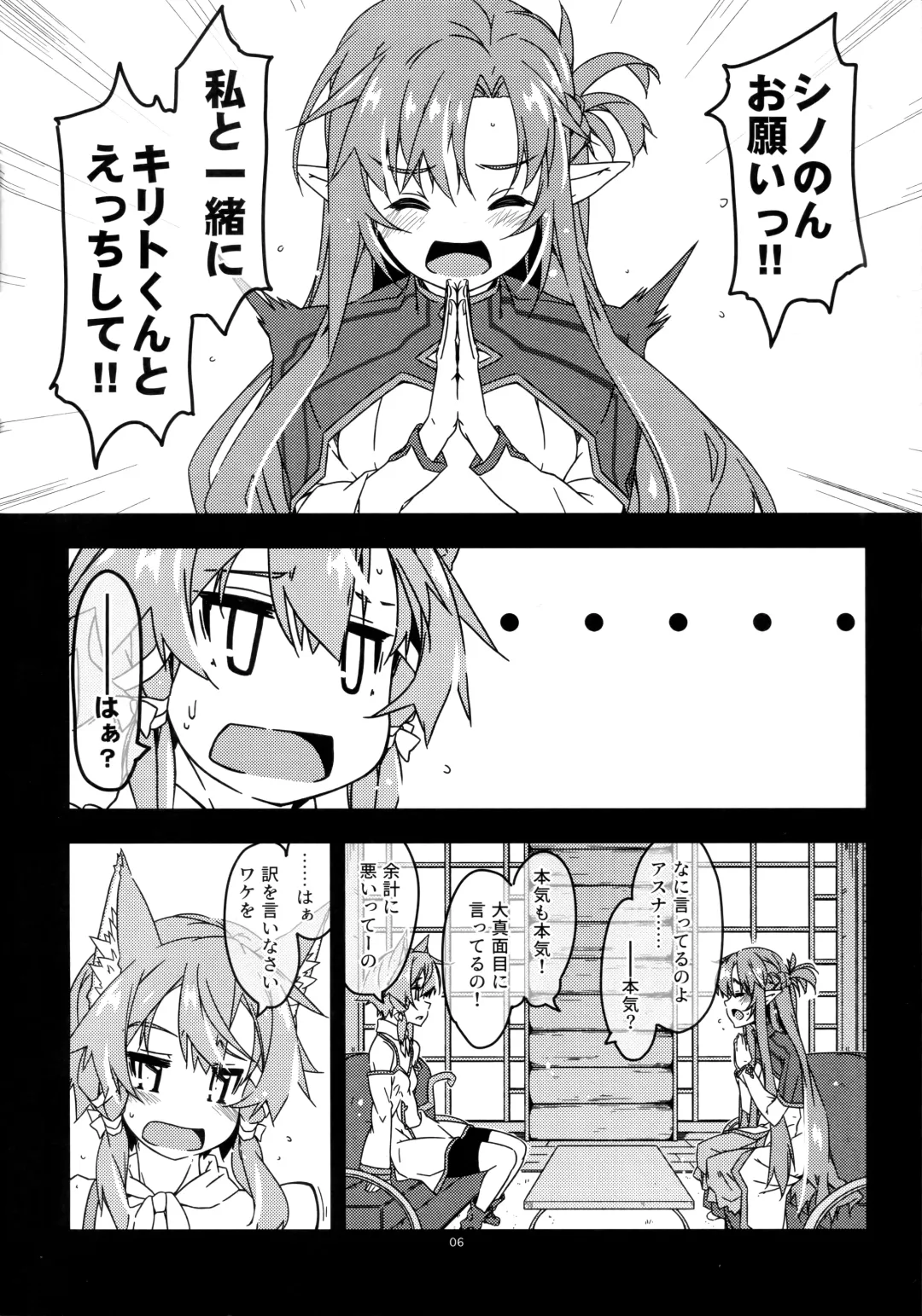 [Shikei] Asuna Kounin de SeFri ni Natta Sinonon Daishouri Fhentai - Page 5