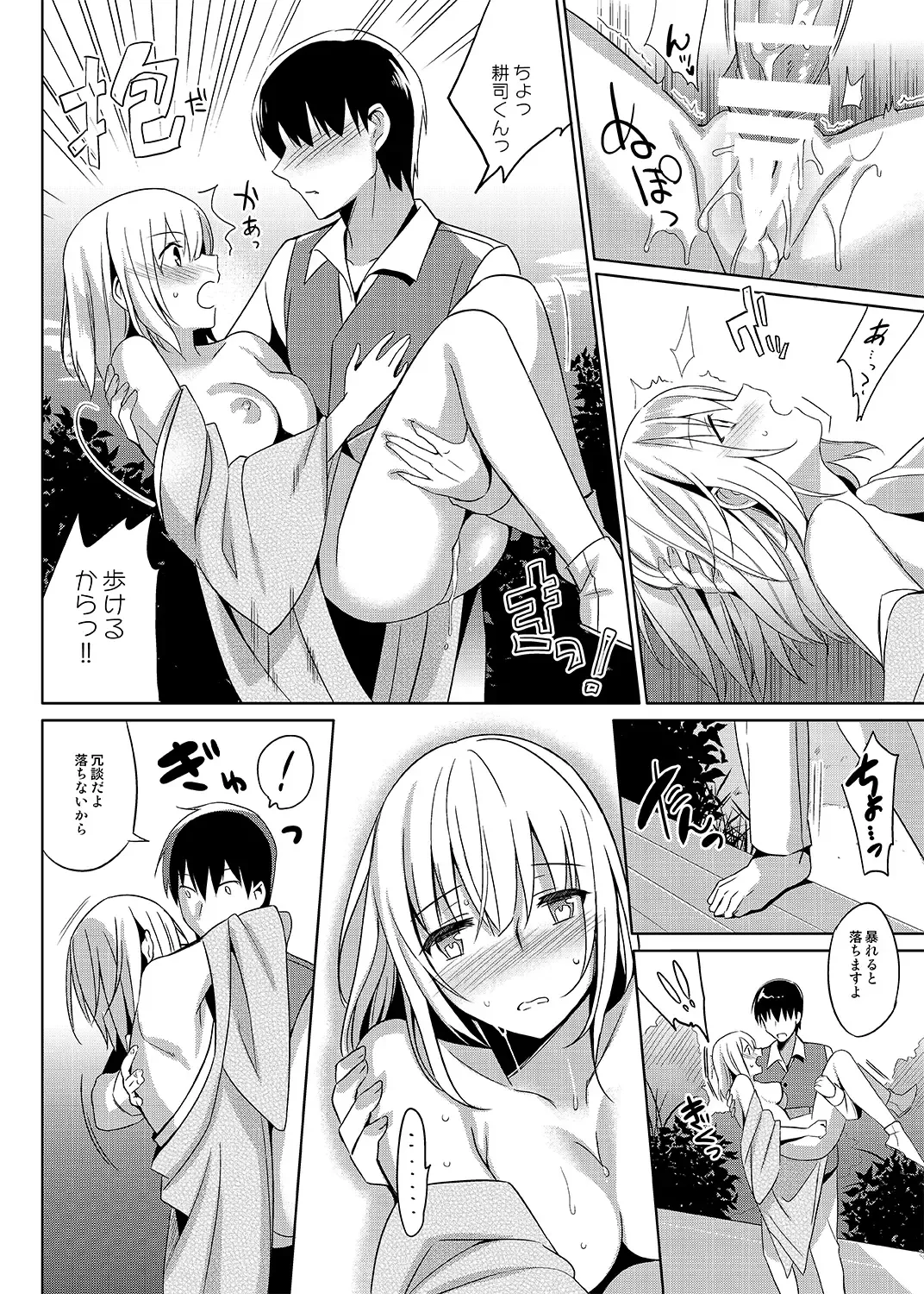 [Saikawa Yusa] Aitai Ni Fhentai - Page 23