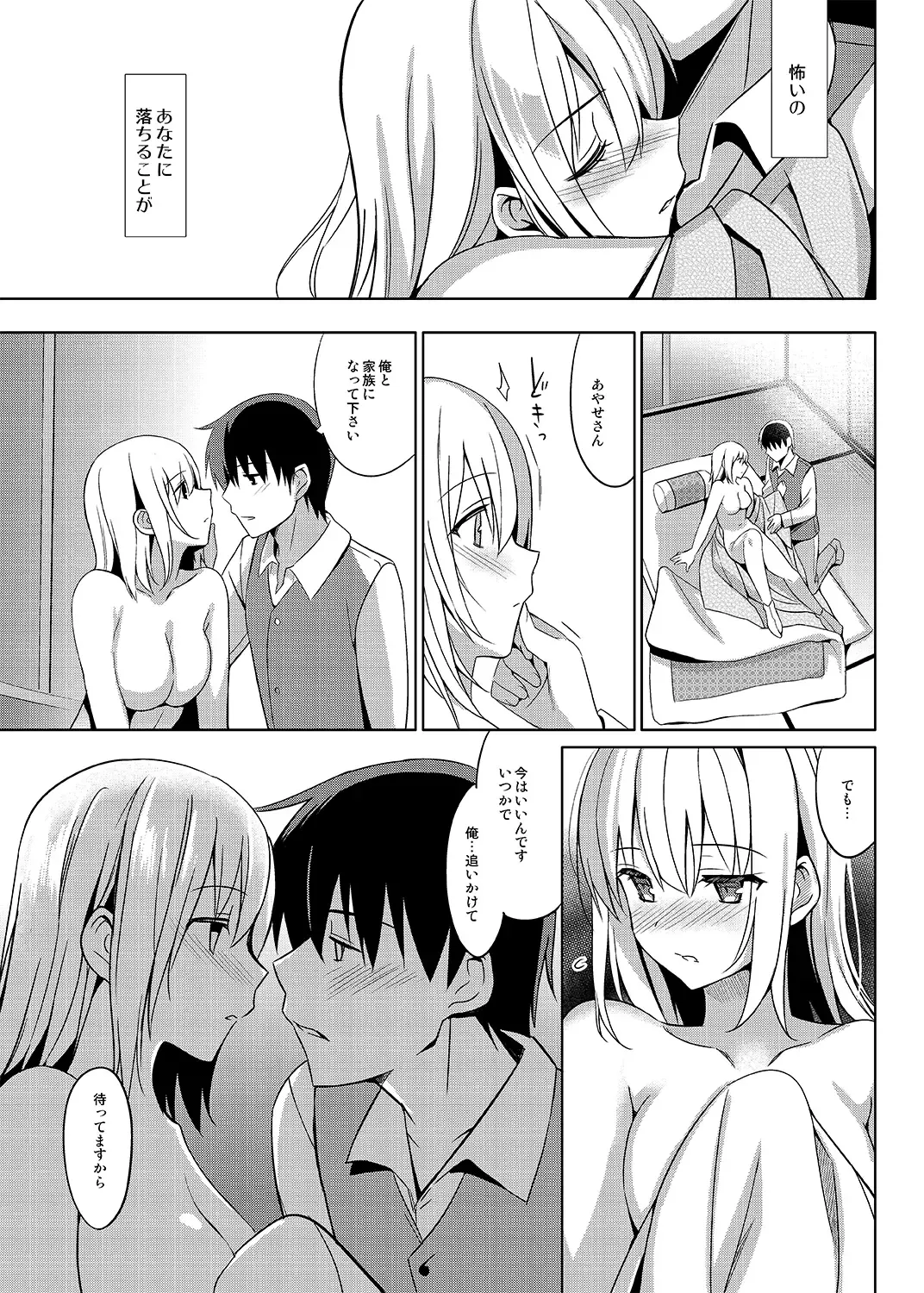[Saikawa Yusa] Aitai Ni Fhentai - Page 24