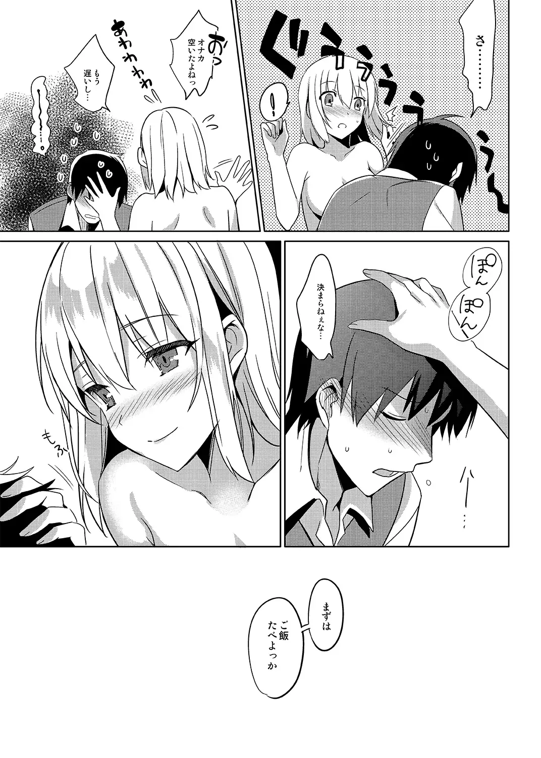 [Saikawa Yusa] Aitai Ni Fhentai - Page 26