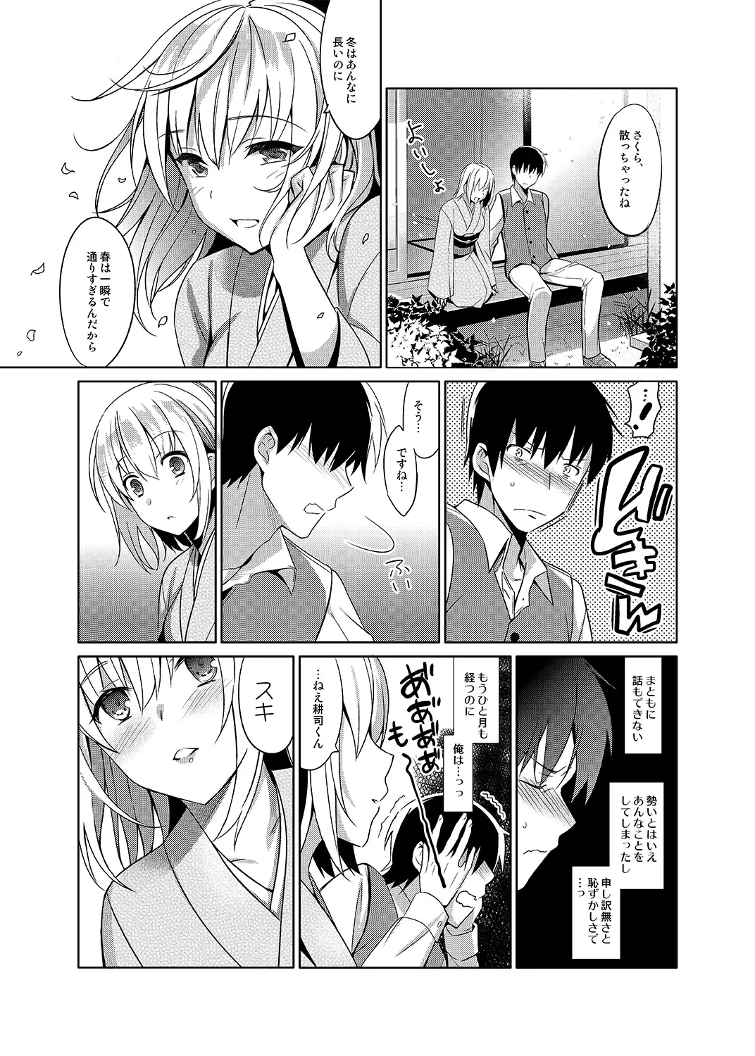 [Saikawa Yusa] Aitai Ni Fhentai - Page 6