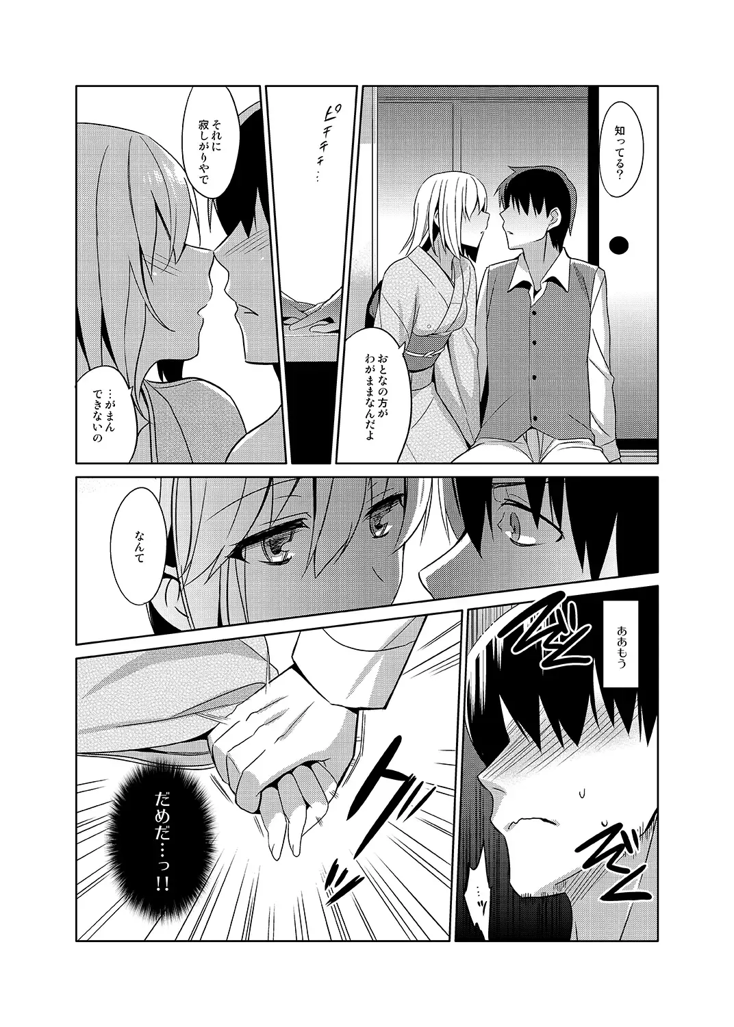 [Saikawa Yusa] Aitai Ni Fhentai - Page 8