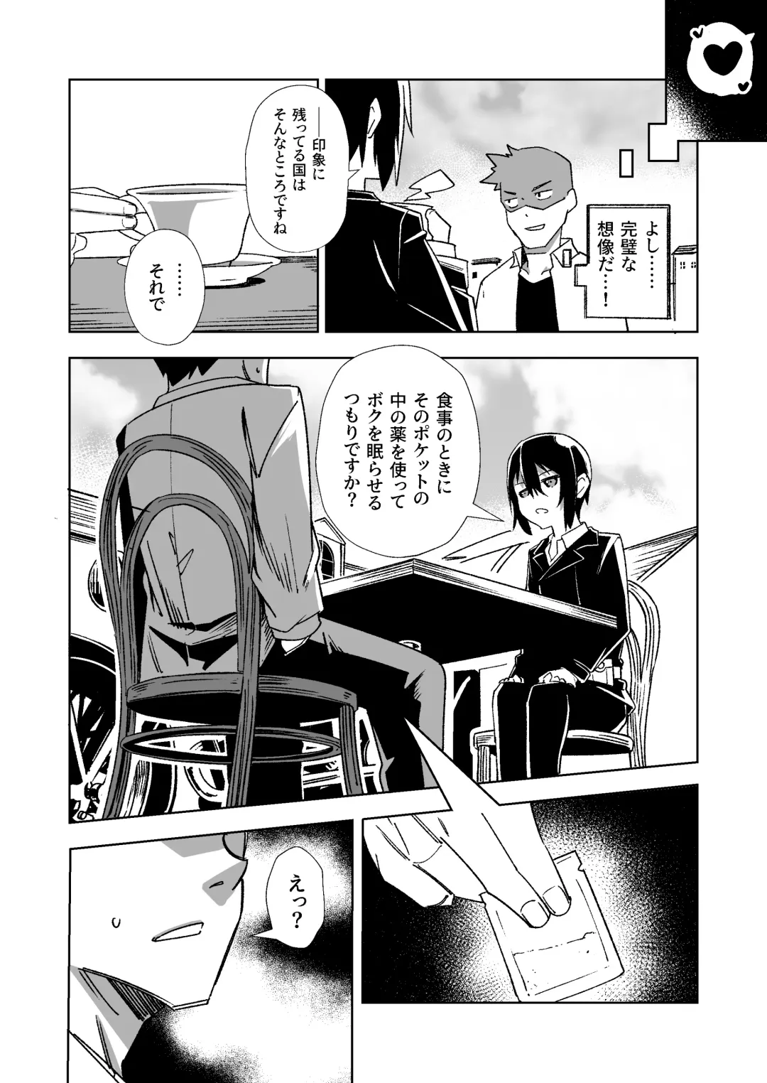 [Tomura Suisen] Souzou suru Kuni Fhentai - Page 29