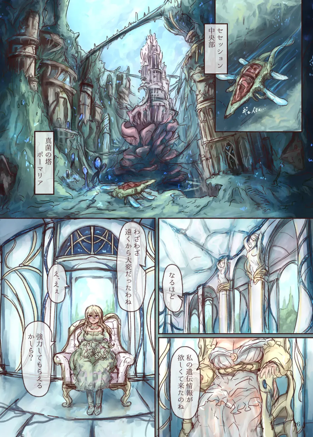 [Skylos] Shokushu Shippo no Jinngai-chan ga Douka Yuri Ecchi suru Hon Fhentai - Page 16