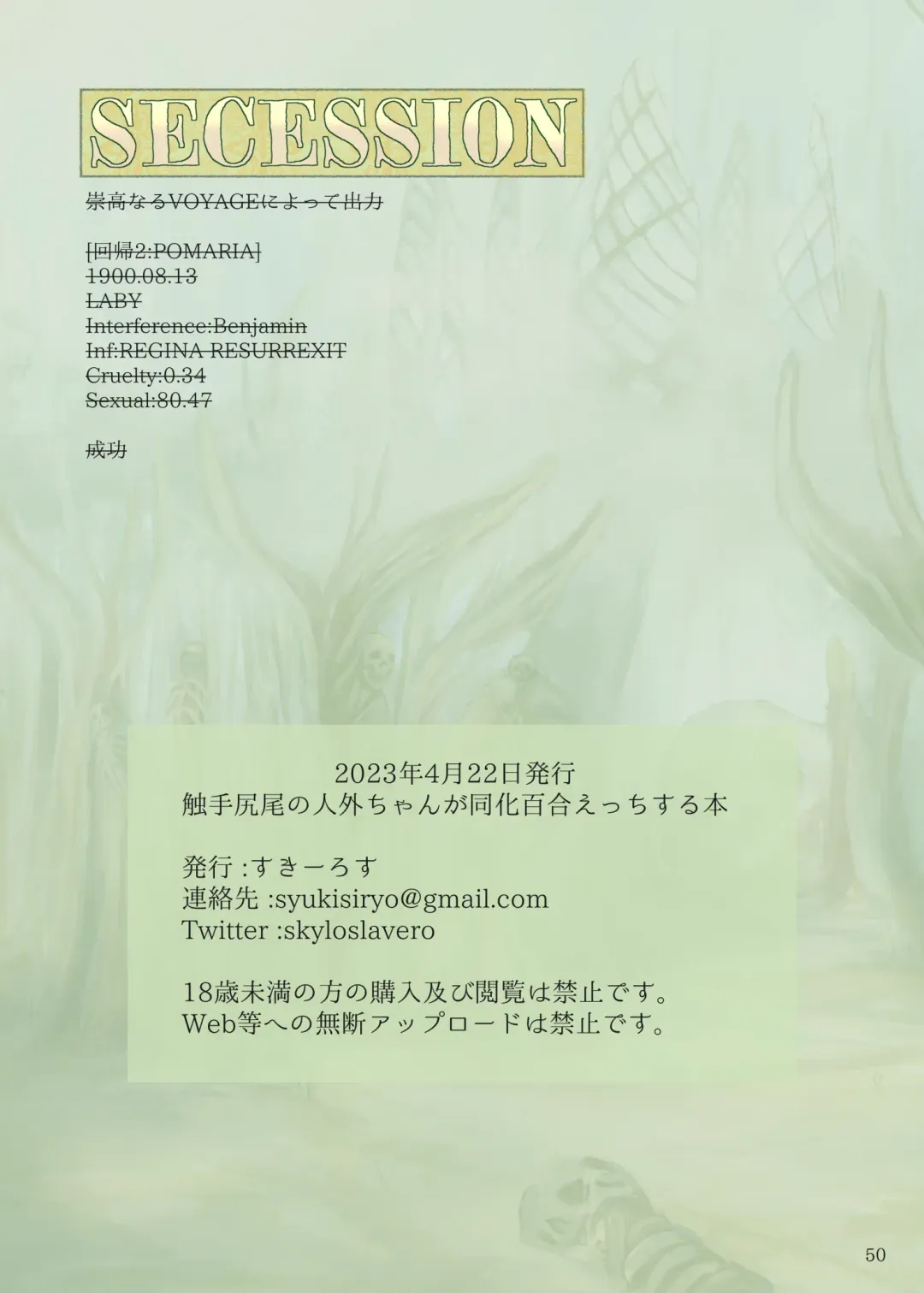 [Skylos] Shokushu Shippo no Jinngai-chan ga Douka Yuri Ecchi suru Hon Fhentai - Page 50