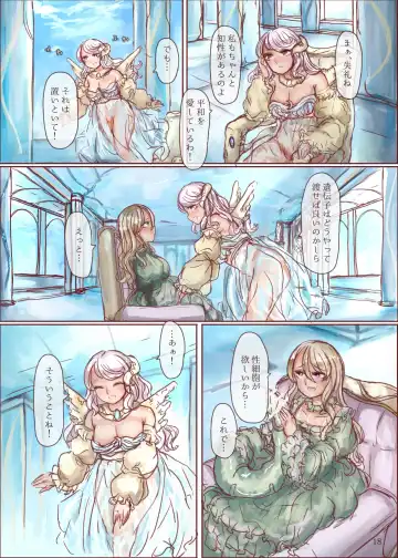 [Skylos] Shokushu Shippo no Jinngai-chan ga Douka Yuri Ecchi suru Hon Fhentai - Page 18