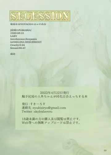 [Skylos] Shokushu Shippo no Jinngai-chan ga Douka Yuri Ecchi suru Hon Fhentai - Page 50