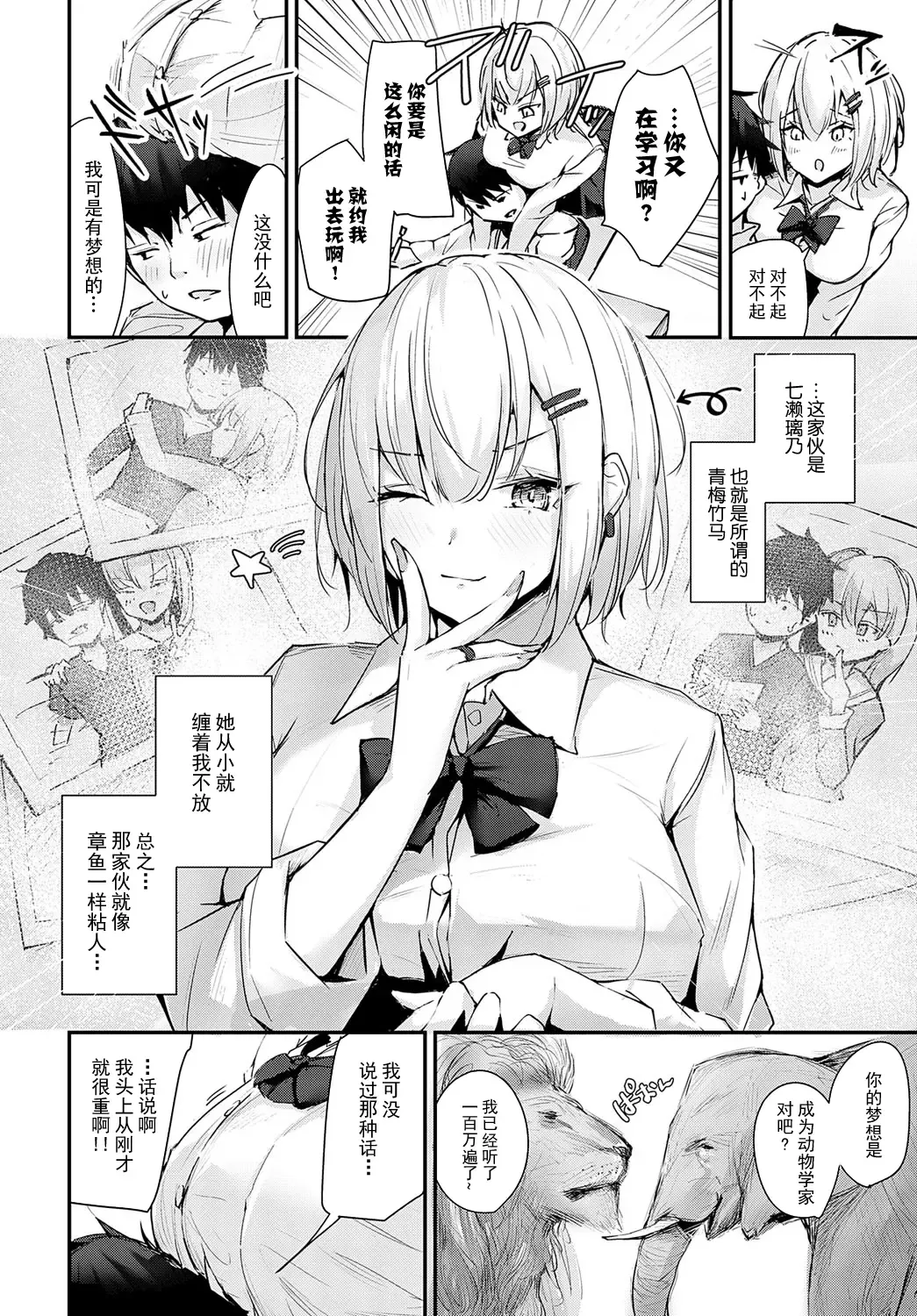[Uni Toshiki] Rino-chan wa Kyuai ga Shitaii! Fhentai - Page 2