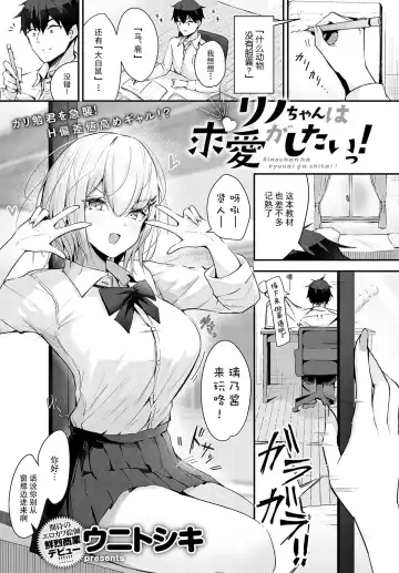 Read [Uni Toshiki] Rino-chan wa Kyuai ga Shitaii! - Fhentai