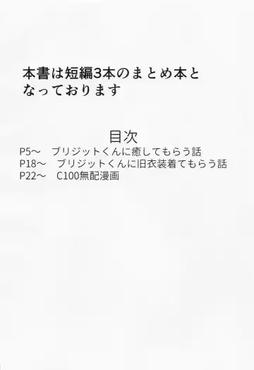 [Hinageshi] Bridget Tsumeawase Fhentai - Page 3