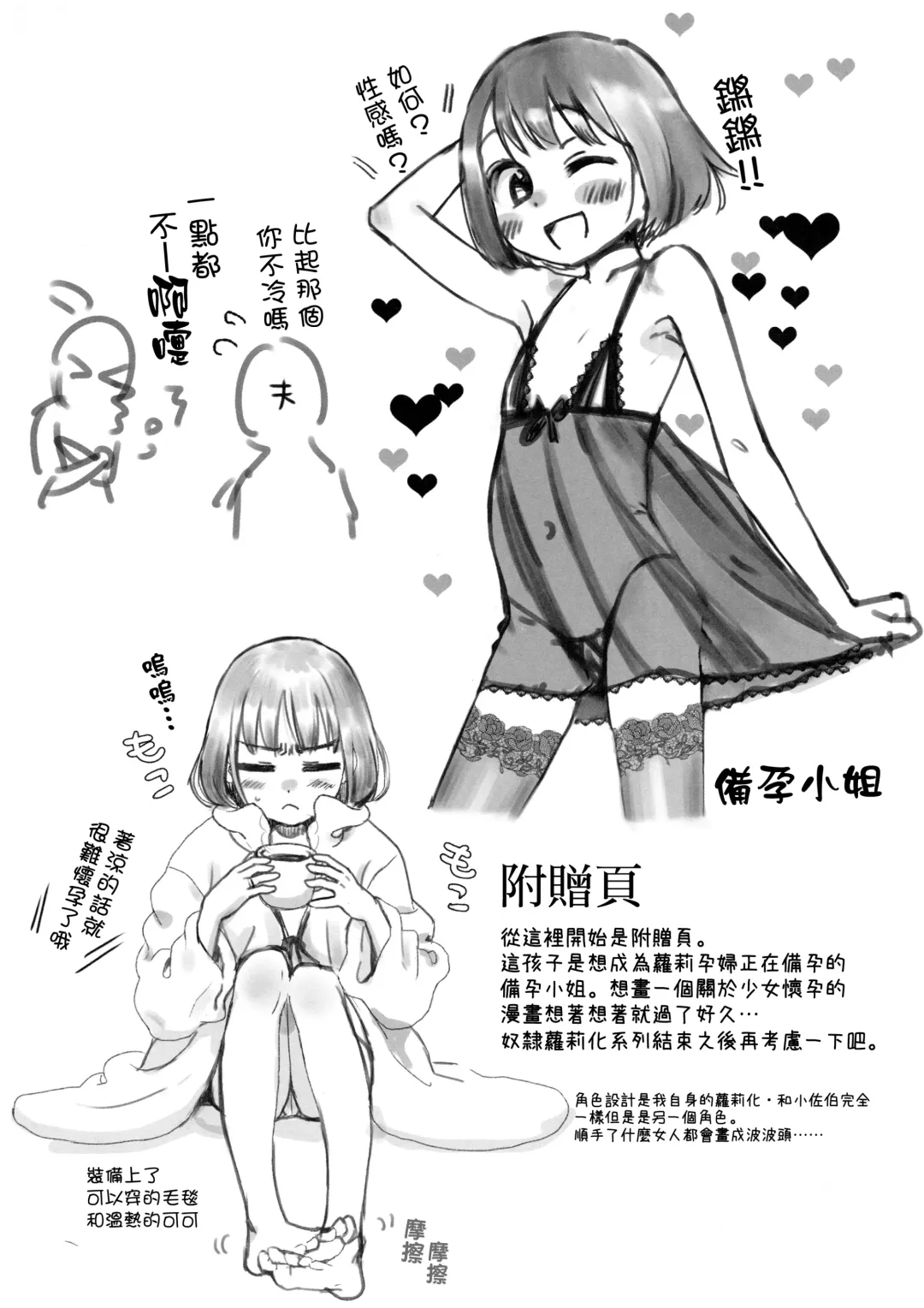 [Saeki] skeb Matome Monochrome Fhentai - Page 40