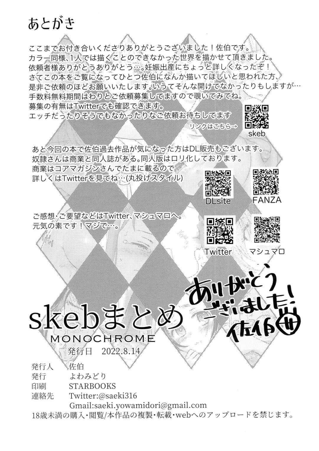 [Saeki] skeb Matome Monochrome Fhentai - Page 42