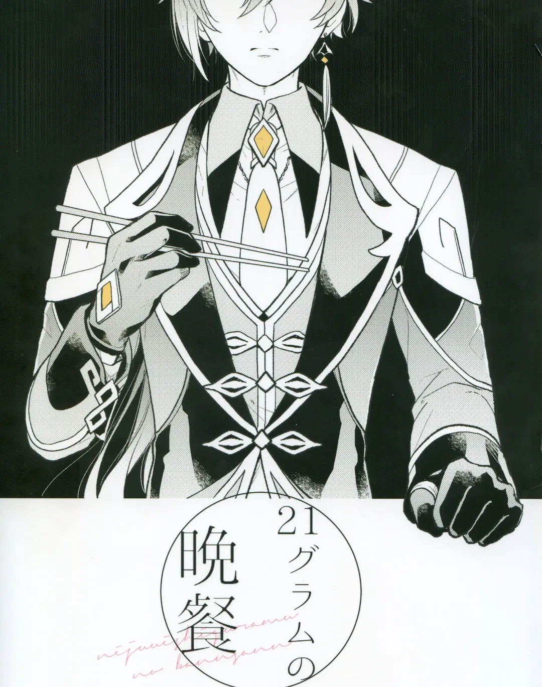 [Machiko] 21 Gram no Bansan Fhentai - Page 1