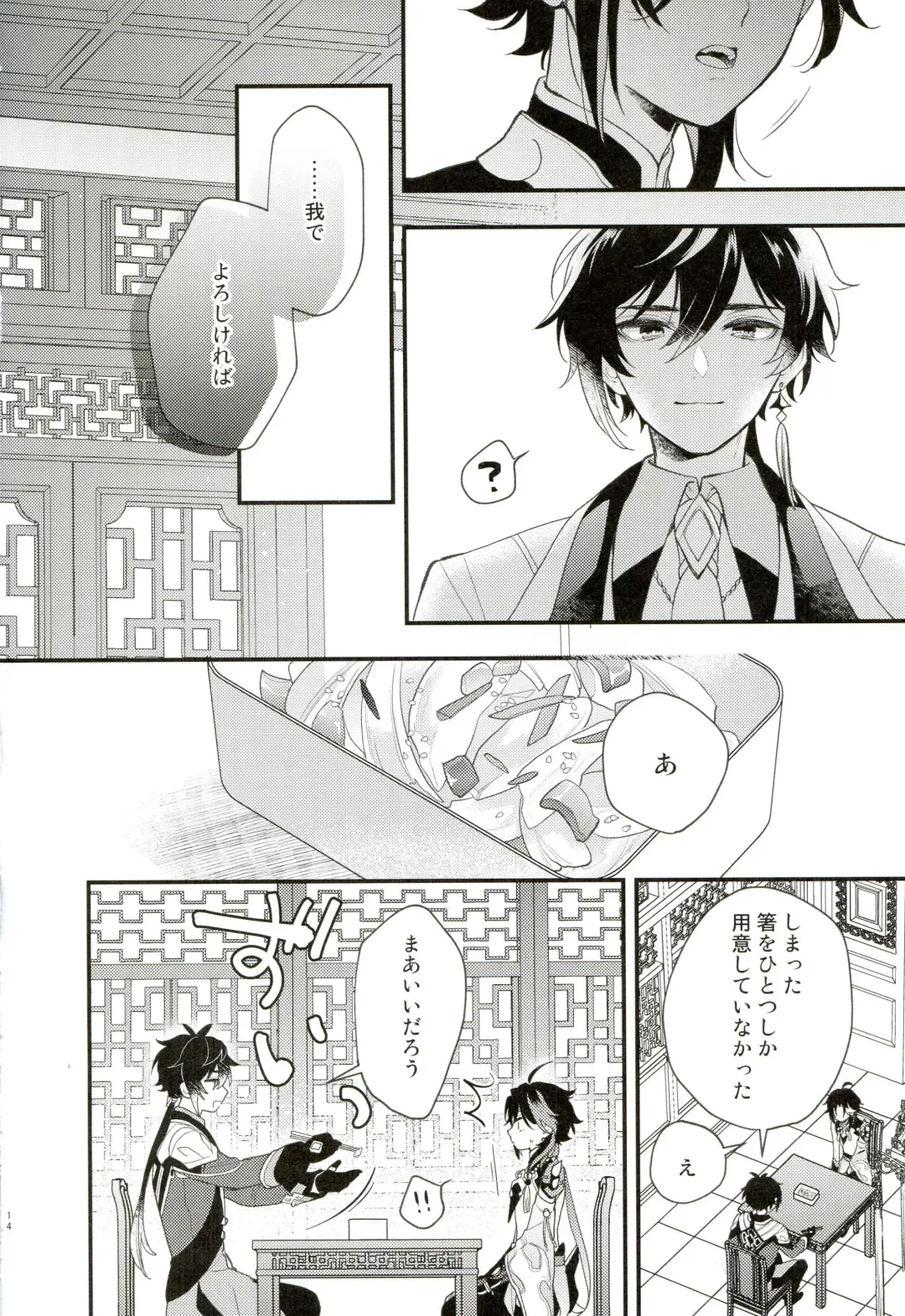 [Machiko] 21 Gram no Bansan Fhentai - Page 13