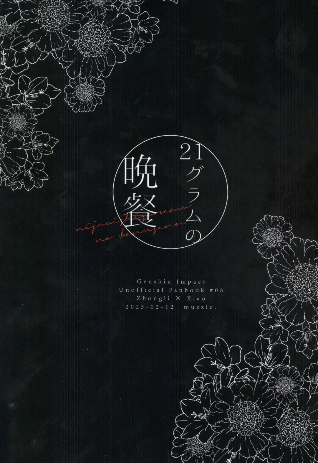 [Machiko] 21 Gram no Bansan Fhentai - Page 38