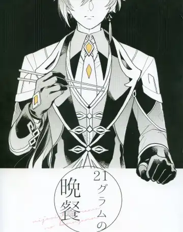 Read [Machiko] 21 Gram no Bansan - Fhentai