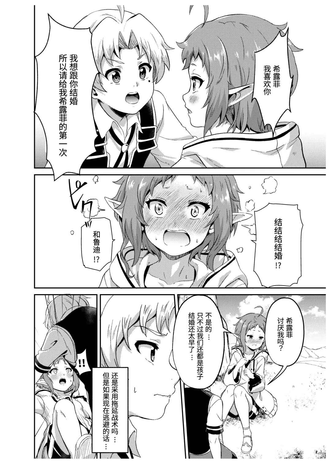 [Fuyumi Ikki] Sylphy no Timeline ni Nattara -Honki Dasu- Fhentai - Page 10