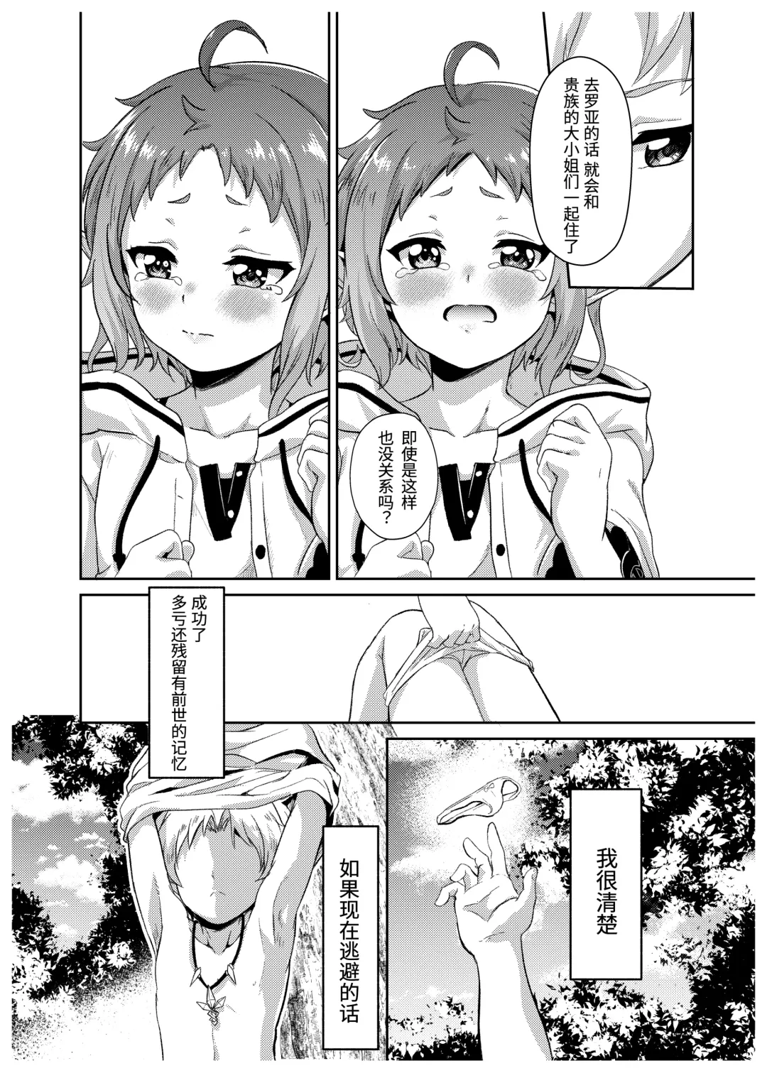 [Fuyumi Ikki] Sylphy no Timeline ni Nattara -Honki Dasu- Fhentai - Page 12