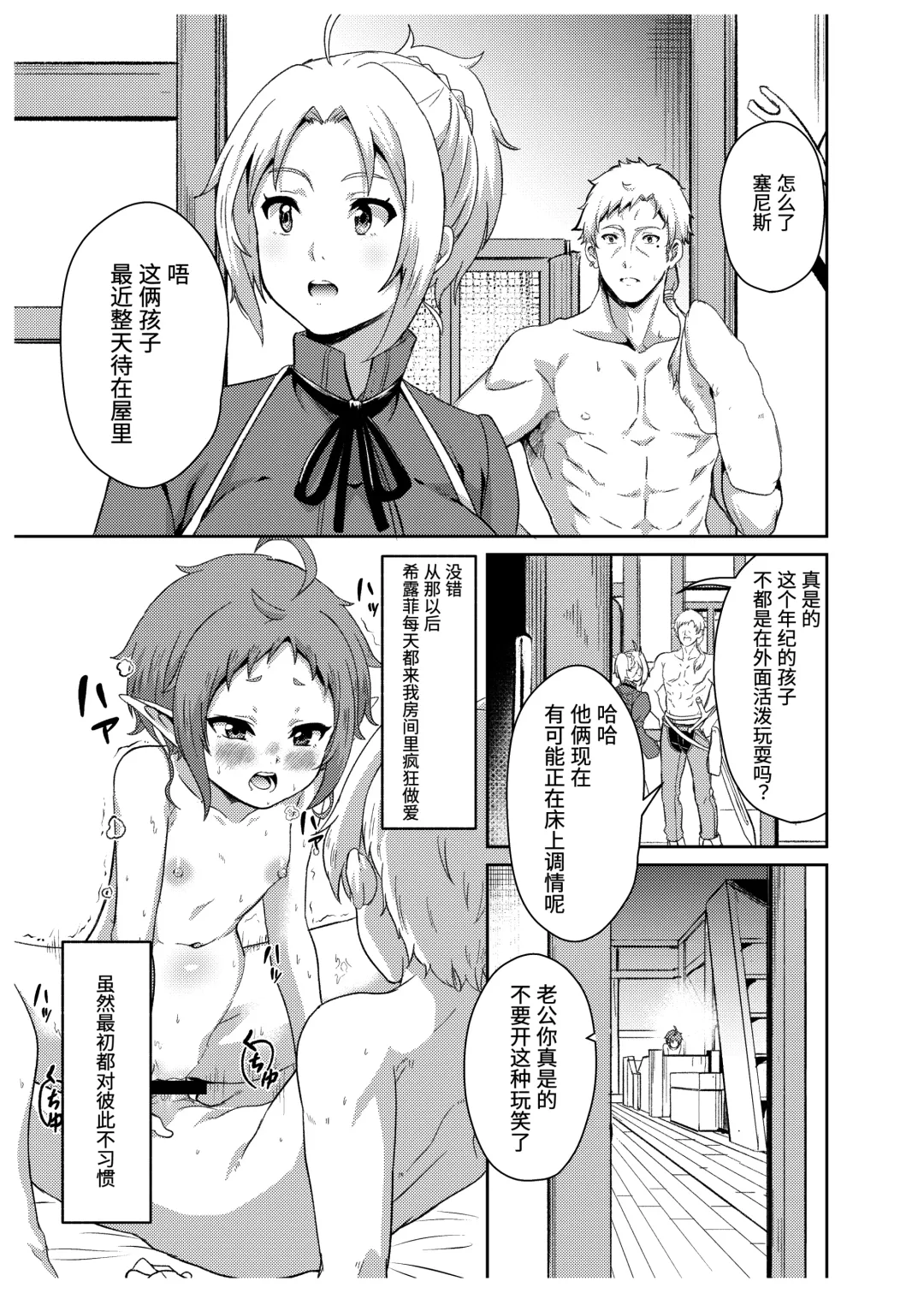 [Fuyumi Ikki] Sylphy no Timeline ni Nattara -Honki Dasu- Fhentai - Page 19