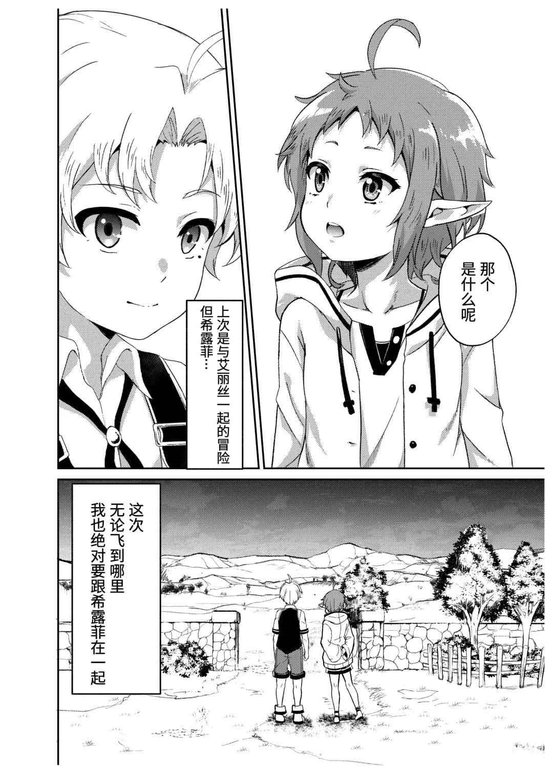 [Fuyumi Ikki] Sylphy no Timeline ni Nattara -Honki Dasu- Fhentai - Page 32