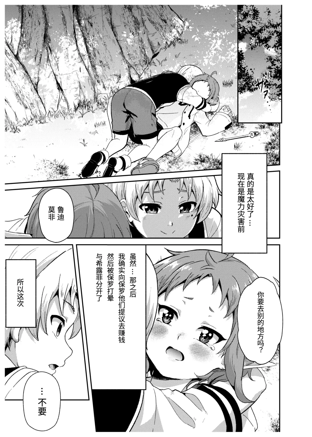 [Fuyumi Ikki] Sylphy no Timeline ni Nattara -Honki Dasu- Fhentai - Page 9