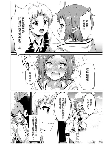 [Fuyumi Ikki] Sylphy no Timeline ni Nattara -Honki Dasu- Fhentai - Page 10