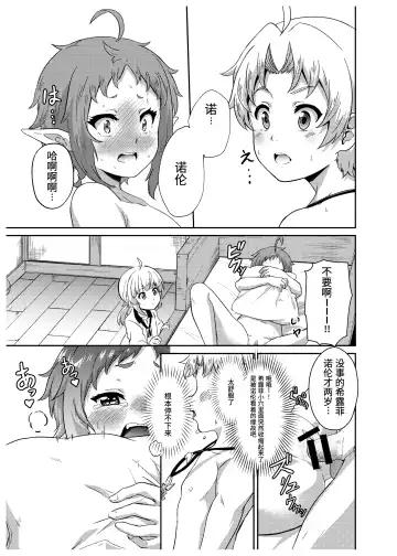 [Fuyumi Ikki] Sylphy no Timeline ni Nattara -Honki Dasu- Fhentai - Page 27