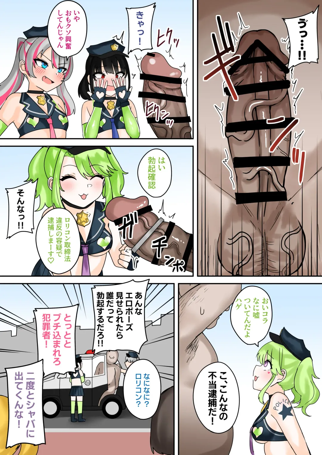 [Fuzui] Taiho Shichauzo! Mesugaki Police 24-Ji Fhentai - Page 6