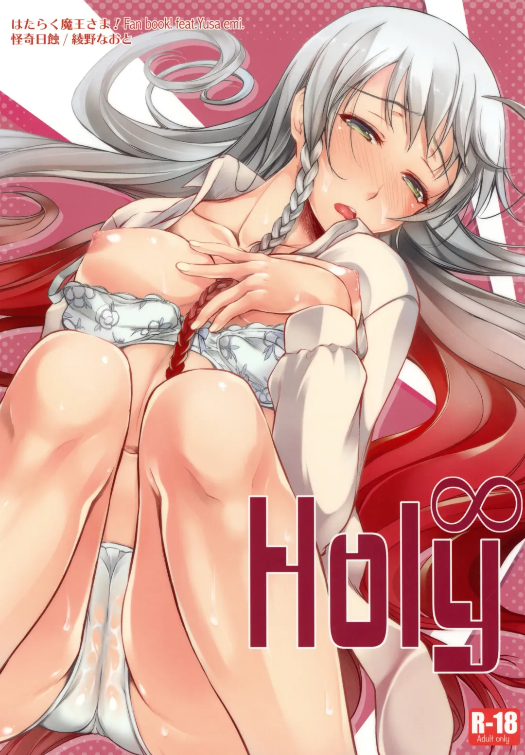 [Ayano Naoto] Holy∞ Fhentai - Page 1