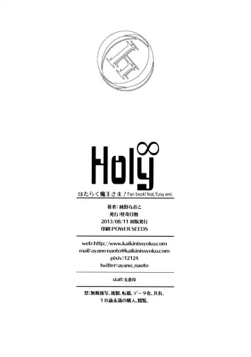 [Ayano Naoto] Holy∞ Fhentai - Page 29