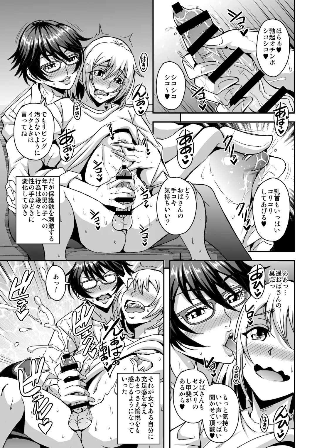 [Mifune Seijirou] Arofour Dokushin BariCare Oba-san ga Yuujin no Musuko demo Aru Toshishita Danshi to no Kankei ni Hamaru Hanashi Fhentai - Page 16