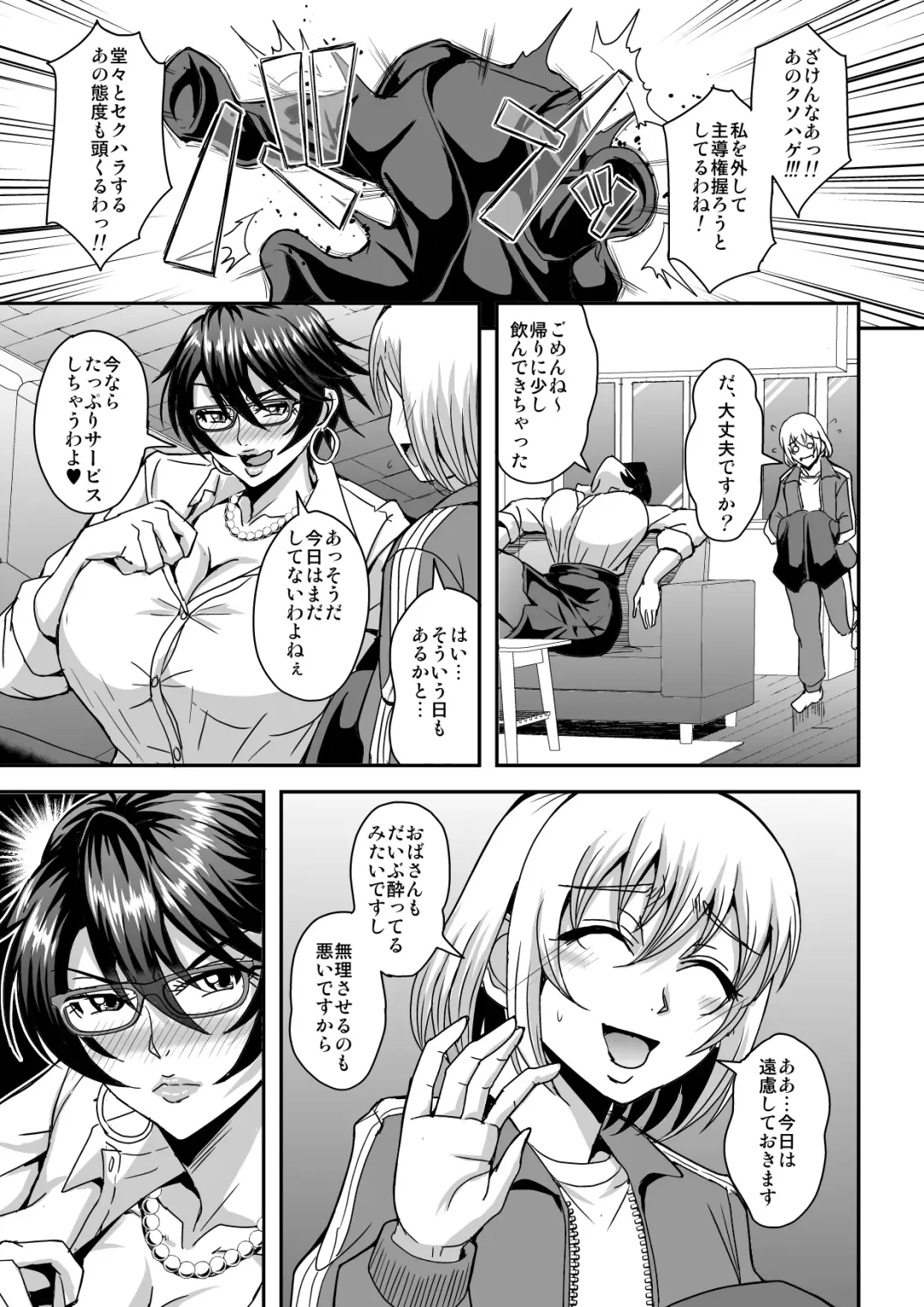 [Mifune Seijirou] Arofour Dokushin BariCare Oba-san ga Yuujin no Musuko demo Aru Toshishita Danshi to no Kankei ni Hamaru Hanashi Fhentai - Page 18