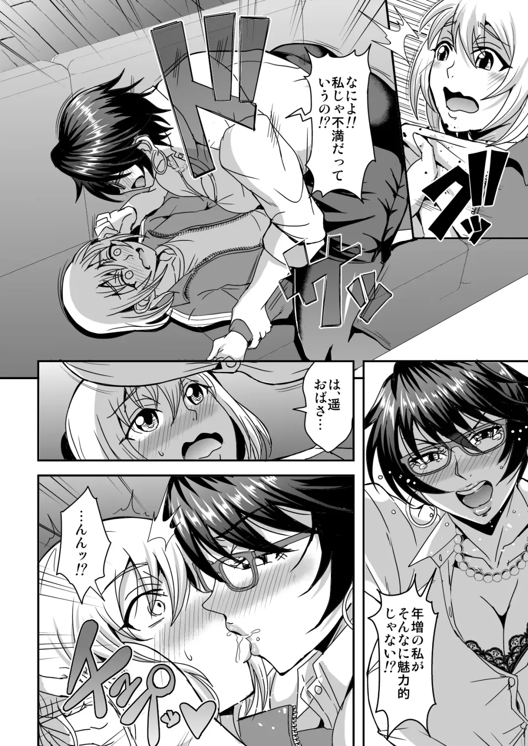[Mifune Seijirou] Arofour Dokushin BariCare Oba-san ga Yuujin no Musuko demo Aru Toshishita Danshi to no Kankei ni Hamaru Hanashi Fhentai - Page 19