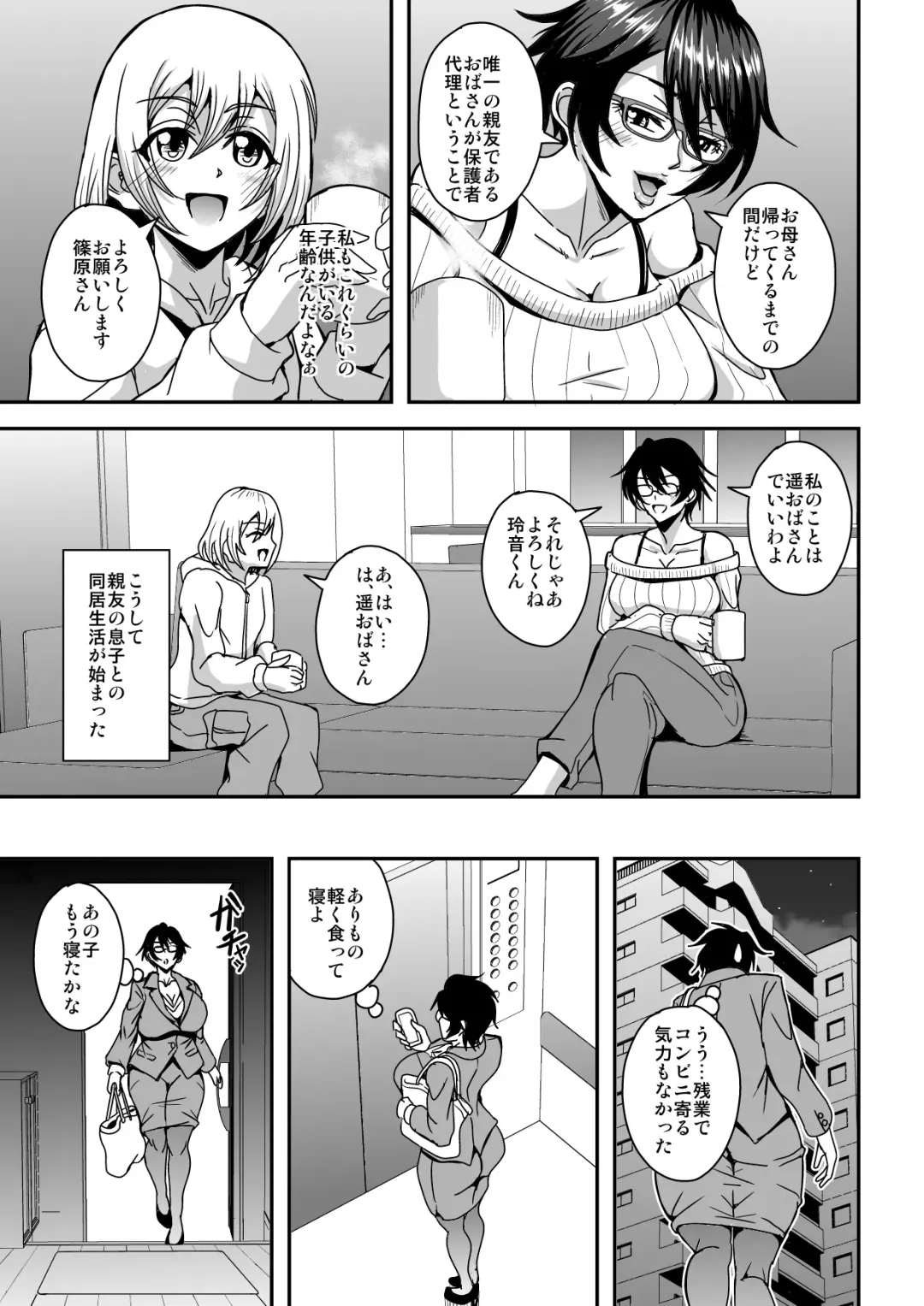 [Mifune Seijirou] Arofour Dokushin BariCare Oba-san ga Yuujin no Musuko demo Aru Toshishita Danshi to no Kankei ni Hamaru Hanashi Fhentai - Page 4