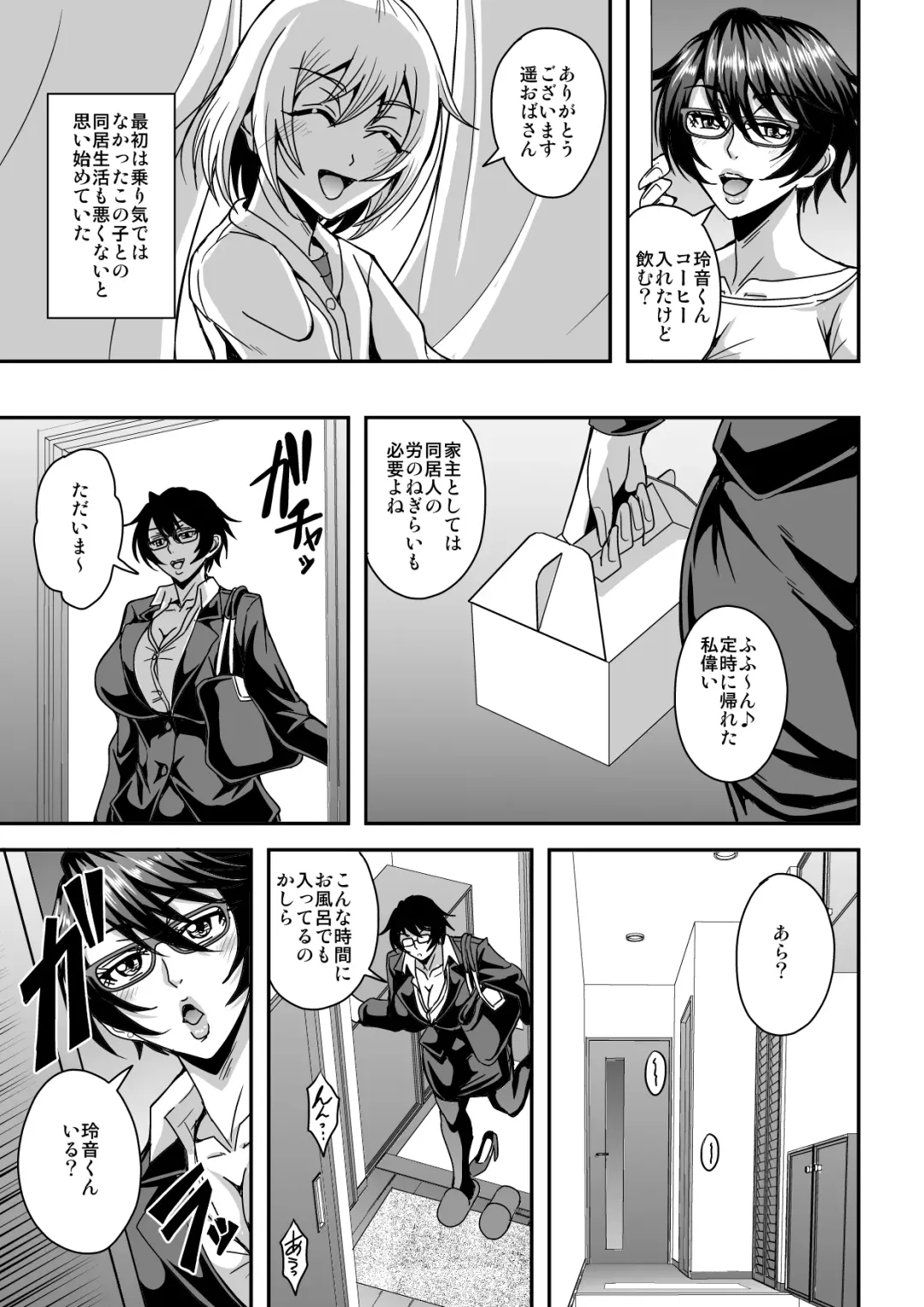 [Mifune Seijirou] Arofour Dokushin BariCare Oba-san ga Yuujin no Musuko demo Aru Toshishita Danshi to no Kankei ni Hamaru Hanashi Fhentai - Page 6