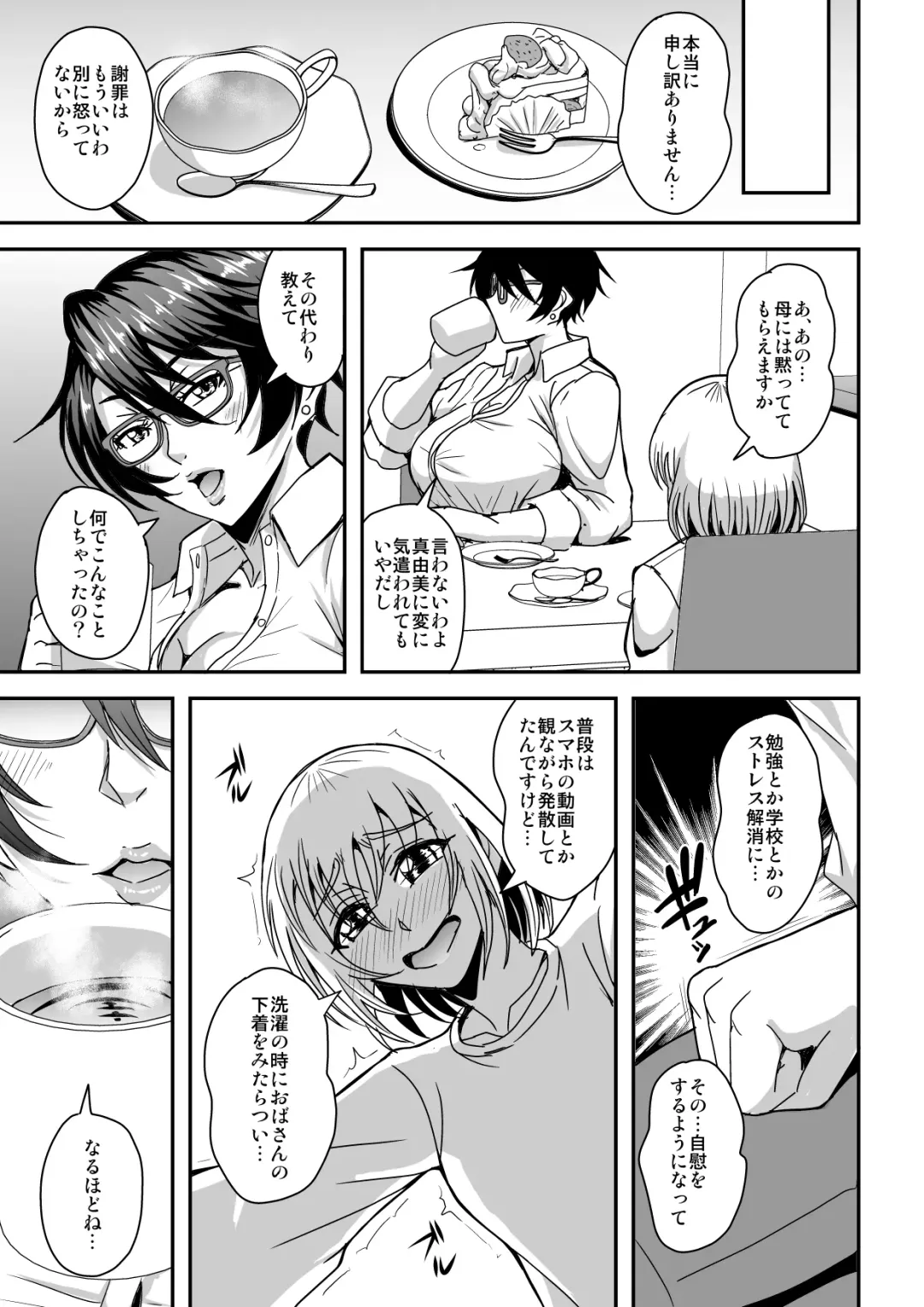 [Mifune Seijirou] Arofour Dokushin BariCare Oba-san ga Yuujin no Musuko demo Aru Toshishita Danshi to no Kankei ni Hamaru Hanashi Fhentai - Page 8