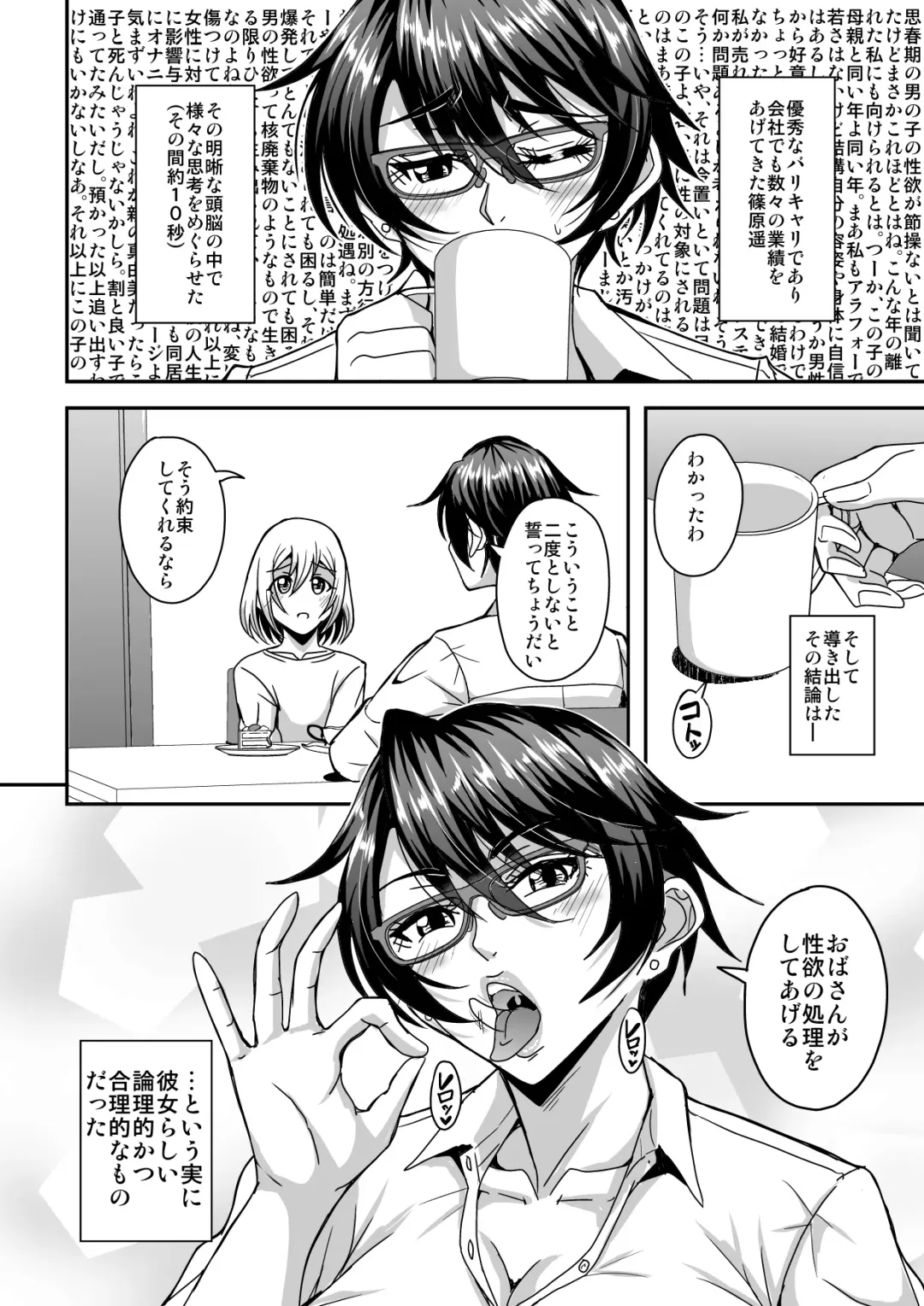 [Mifune Seijirou] Arofour Dokushin BariCare Oba-san ga Yuujin no Musuko demo Aru Toshishita Danshi to no Kankei ni Hamaru Hanashi Fhentai - Page 9