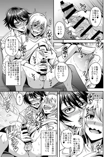 [Mifune Seijirou] Arofour Dokushin BariCare Oba-san ga Yuujin no Musuko demo Aru Toshishita Danshi to no Kankei ni Hamaru Hanashi Fhentai - Page 16