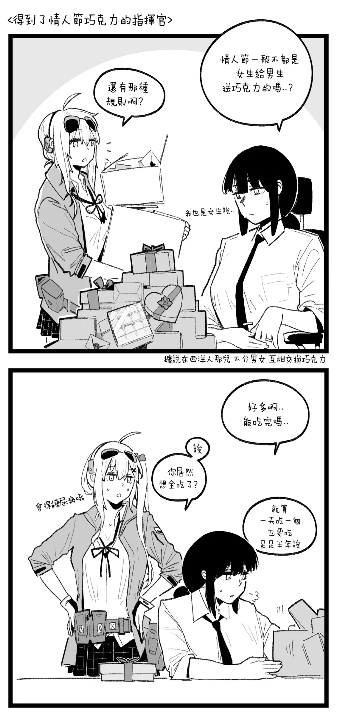 [Huqu] valentine day part1-2 + SCR (decensored) Fhentai - Page 1