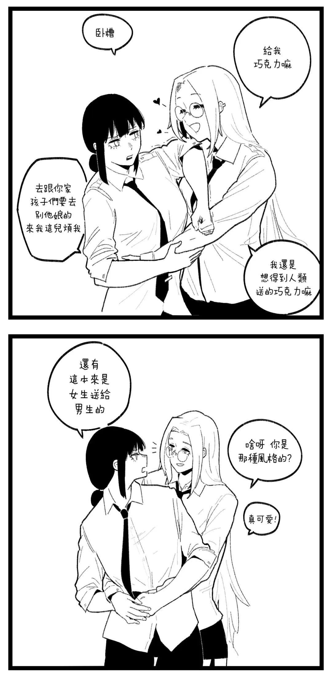 [Huqu] valentine day part1-2 + SCR (decensored) Fhentai - Page 18