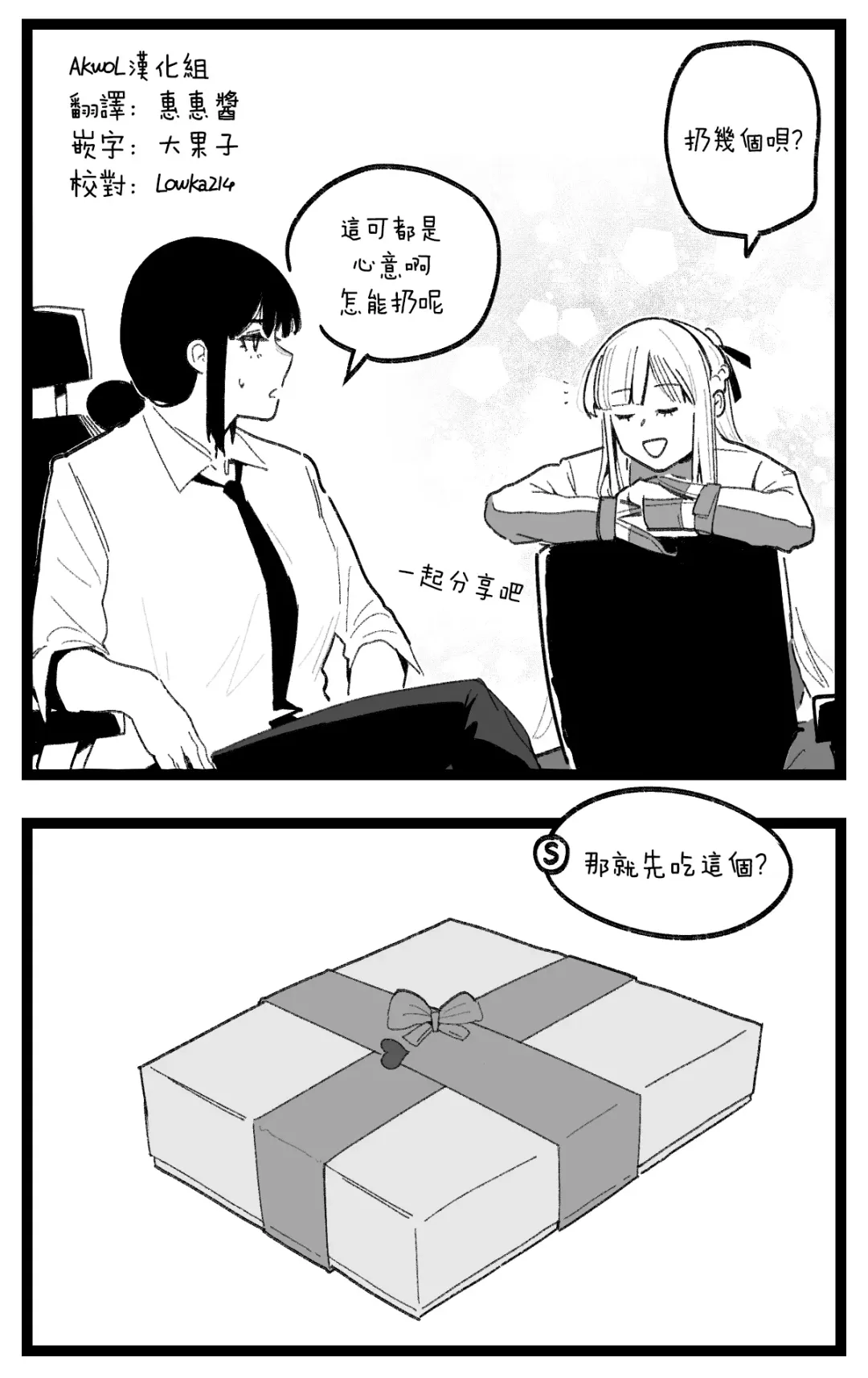 [Huqu] valentine day part1-2 + SCR (decensored) Fhentai - Page 2