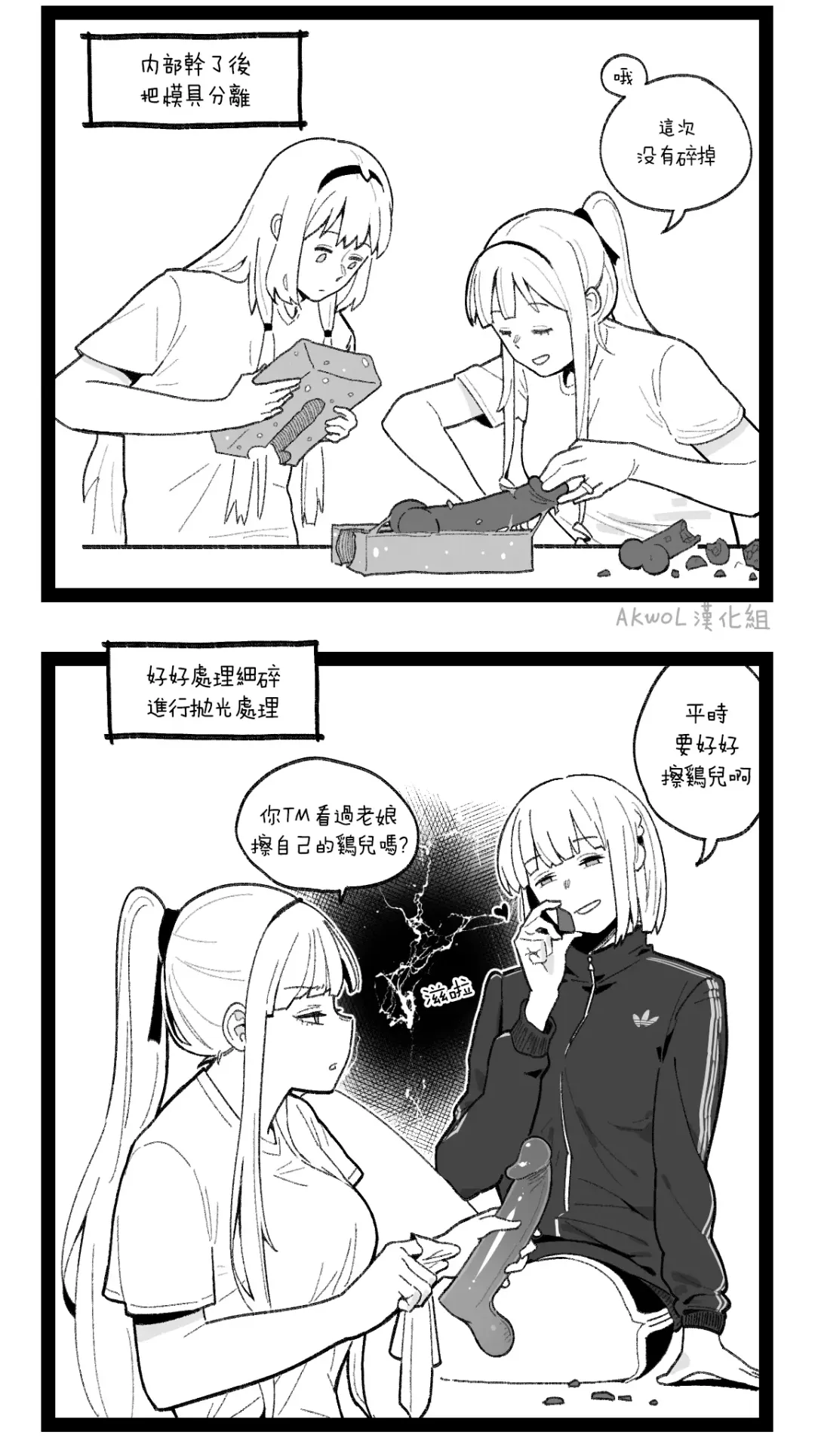 [Huqu] valentine day part1-2 + SCR (decensored) Fhentai - Page 23